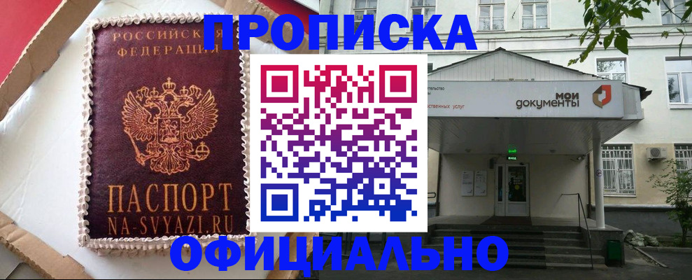 временная регистрация недорого в Черногорске