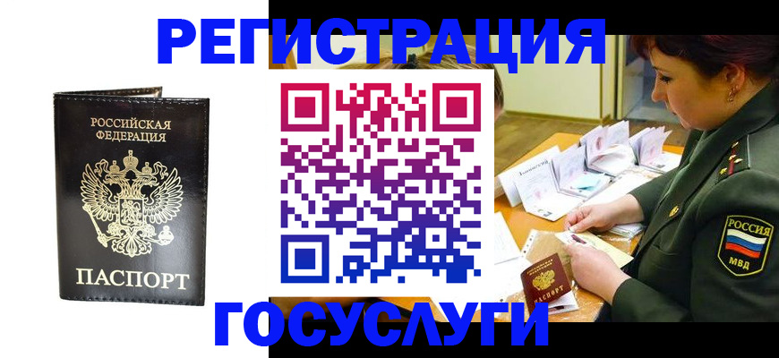 прописка для работы в Черногорске