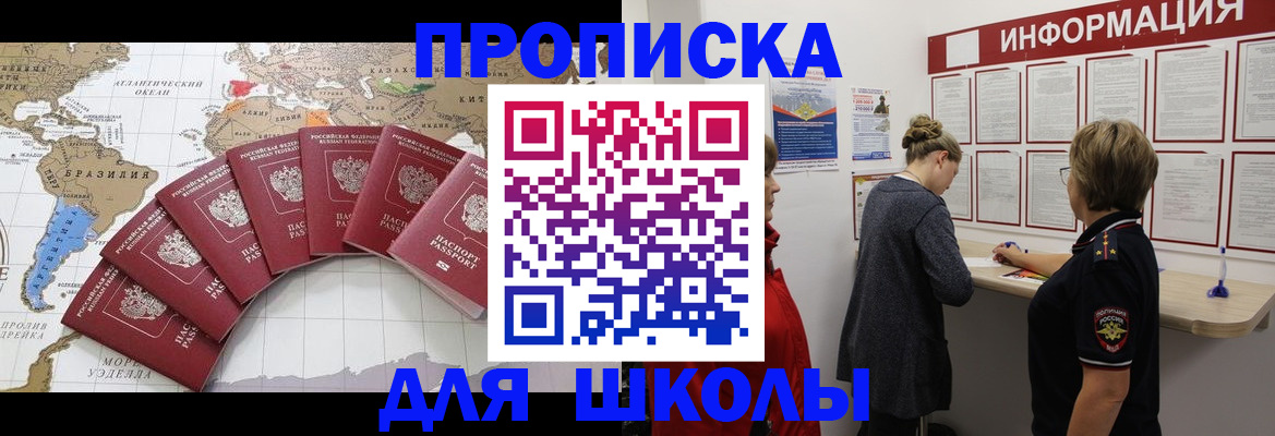 прописка законно в Черногорске