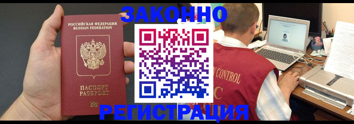 временная регистрация для школы в Черногорске